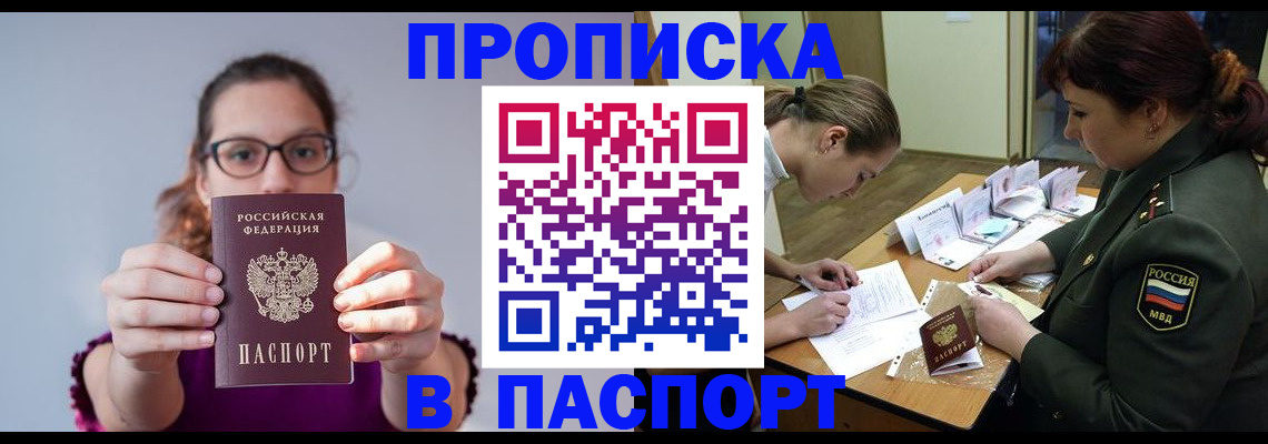 прописка от собственника в Владимирской области