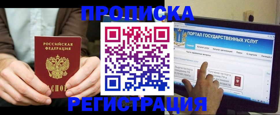 прописка в Владимирской области