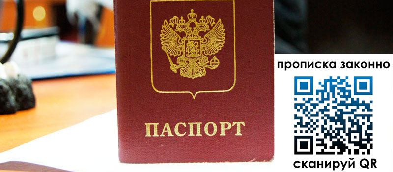 регистрация в Владимирской области прописка в Владимирской области